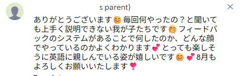 【岐阜の英会話】「楽しそうだけど、本当に学んでいる?」レッスン後のフィードバックで見える子どもの学び